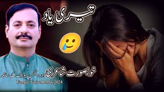 Teri Yaad ich Rowan Yara | New Saraiki Song 2024 | official Video | Folk Remix #cheena