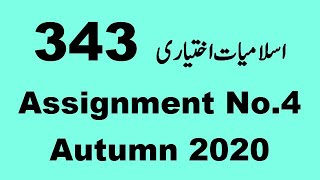 AIOU Code 343 Solved Assignment No.4 Autumn 2020