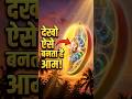 आम बनने का रहस्य!। #Shorts#YTShorts#ViralShorts#ScienceFacts#HindiFacts