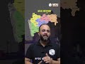 महाराष्ट्राचा राजकीय व प्रशासकीय भूगोल #Shorts #Geography #MPSC2026 #MPSCWallah