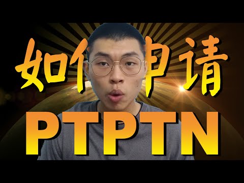 How to Apply PTPTN? | TARUC KL系列