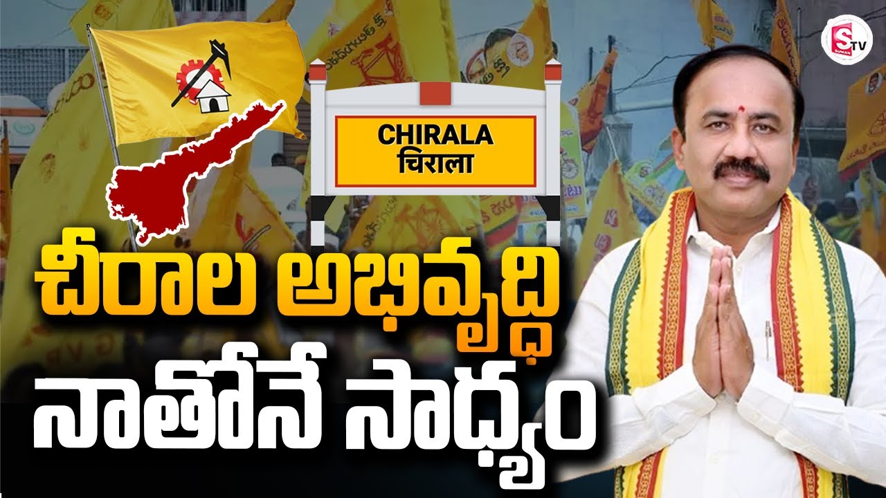 TDP MLA Candidate MM Kondaiah Chirala tdp-mla-candidate-mm-kondaiah-chirala