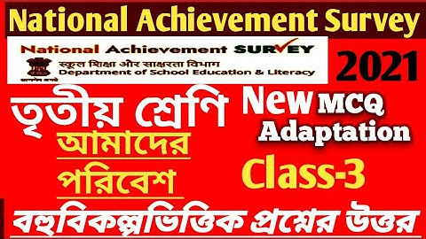 Class 3 Mcq Adaptation National Achievement Survey/Class 3 MCQ Activity Task/Class 3 Amader Poribesh