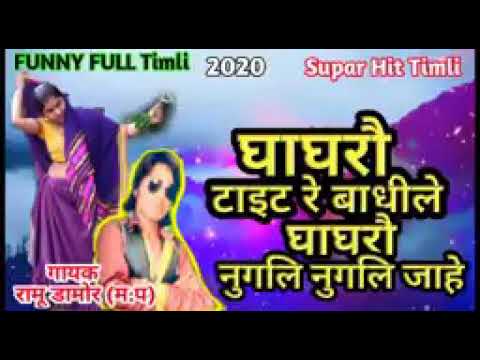 Ramu damor  2020 ghagra tight full timli song