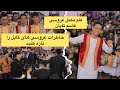 فلم کامل عروسی قاسم تابان خاطره ها را تازه کنید        
