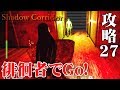 تحميل 影廊 Shadow Corridor 褒美アイテム混沌の鈴が酷い 11 Mp3 Mp4