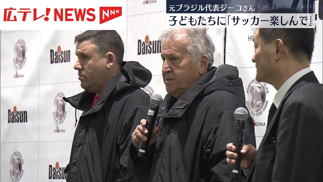 サッカー元ブラジル代表で日本代表監督も務めたジーコさんが子どもたち