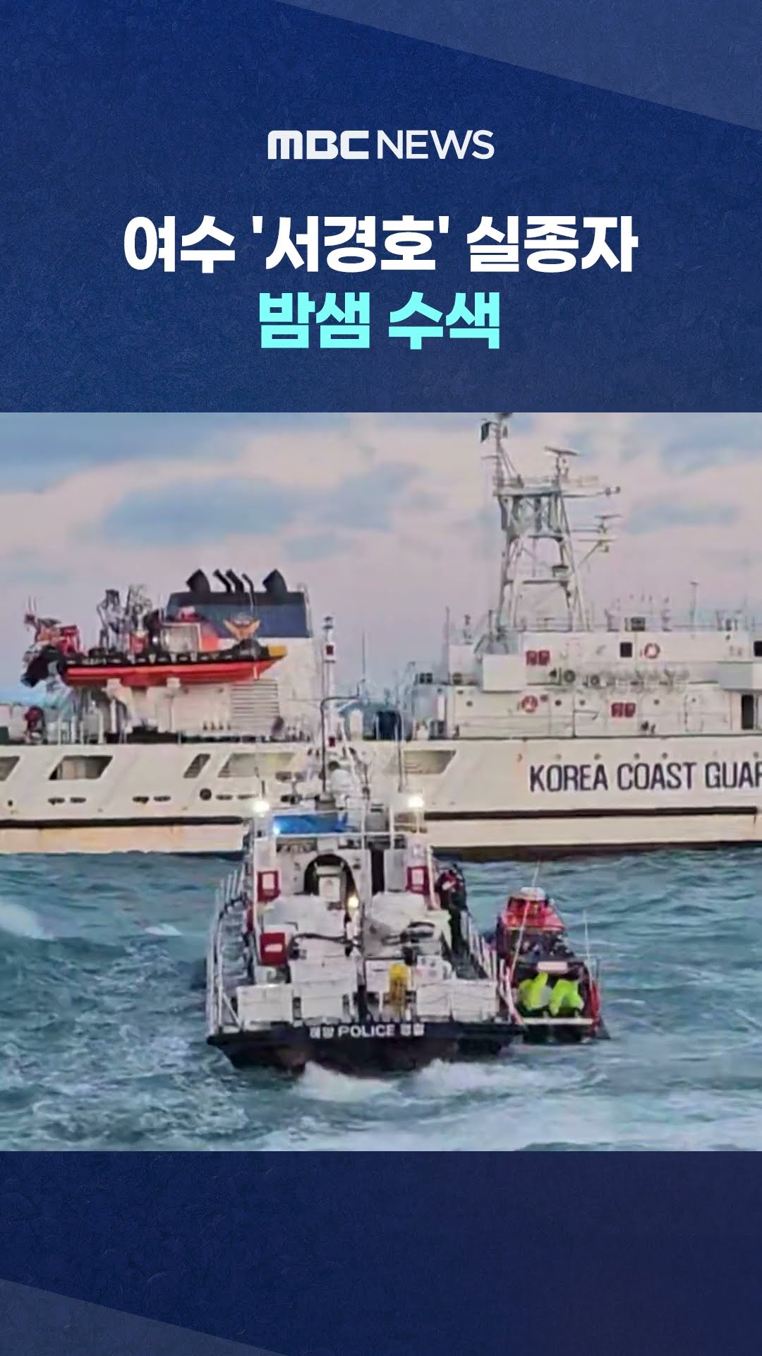 추가 구조 없어 #Shorts (MBC뉴스)