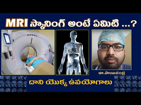 What is MRI Scan Test | What is the Use in Telugu| Money |Dr.Sai Chandra|HEALTH TIPS Monny Mantan TV