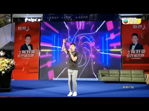 娛樂新聞台｜陶大宇｜演唱會｜導致fans流產？