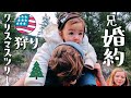 クリスマスツリー狩り🎄みんなでピザ作り🍕兄婚約💍✨【サンクスギビング翌日】日米ハーフ•アメリカ生活•国際結婚｜英語 日本語字幕 4K | 16ヶ月2週目