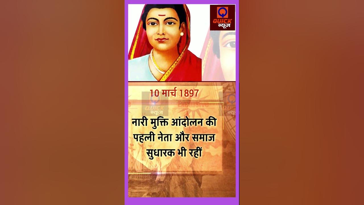 savitribai-phule-short-biography-in-hindi-indian-history-quick