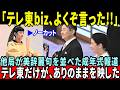 【テレ東biz、よくぞ言った!】テレ東だけが映した皇室報道のありのまま。悠仁さま成年式から今までの映像に垣間見える真実…忖度ゼロの報道を徹底検証!
