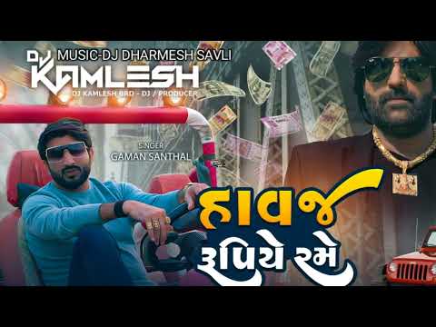 Gaman Santhal   Havaj Rupiye Rame   Dj Remix   હાવજ રુપિયે રમે   Dj Kamlesh  #gamansanthal 
