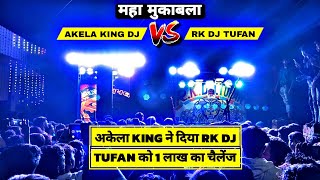 Akela King Dj ने दिया Rk Dj Tufan को 1 लाख का चैलेंज