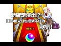 【モンスト】開口中!新確定演出!?連13億人口都阻擋不到的歐氣!｜ monster strike 怪物彈珠
