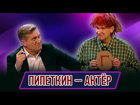 Pipetkin the Actor Sketch – Ural Dumplings Geography Concert – Croatia