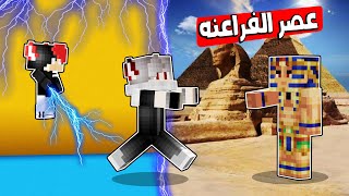 دخلت عالم الفراعنه !؟ مش هتسدقو لقيت ايه ?! | #مون_كرافت