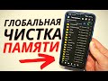 Как почистить память на ANDROID | Удаляем ненужные папки и файлы, чистим кэш