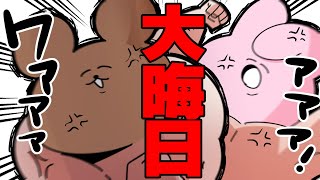 大晦日だよ！たっぷりガッツリ総集編【ゆるふわ】