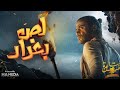 فيلم لص بغداد كامل بجوده HD