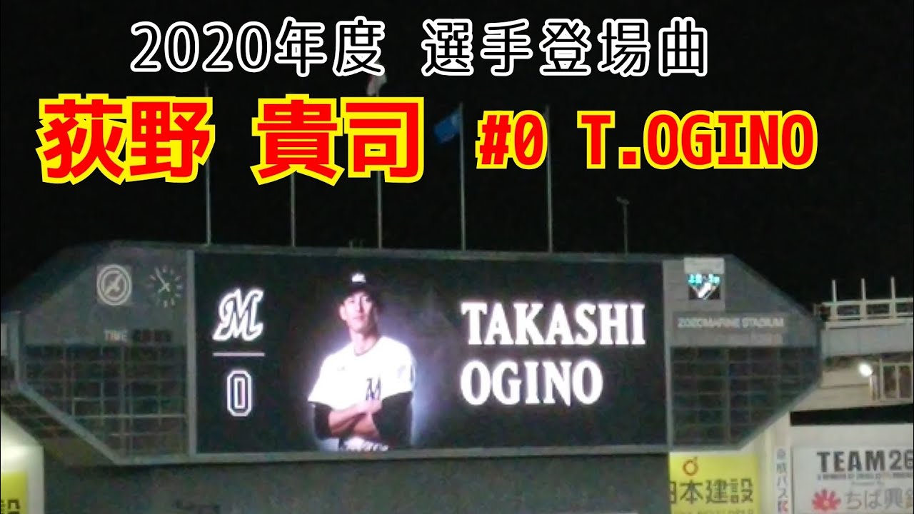 千葉ロッテ 荻野 貴司 選手登場曲 Sawanohiroyuki Nzk Cage Youtube