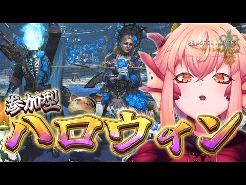 【#モンハンワイルズ】参加型HR314↑まだハロウィン間に合う！！！！！ PS5【vtuber/竜乃ハナビ】