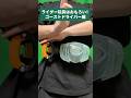 【おもろい】ゴーストドライバーを語ろう！！！【仮面ライダーアイテム】#shorts #仮面ライダー