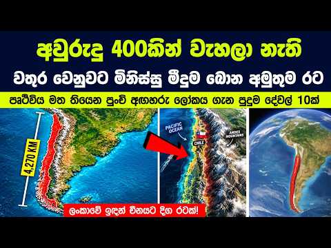 ලෝකේ තියෙන අමුතුම හැඩේ රට ඔබ කිසිදා නොඇසූ දේවල් 10ක්