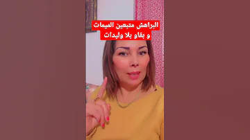 البراهش متبعين الميمات 