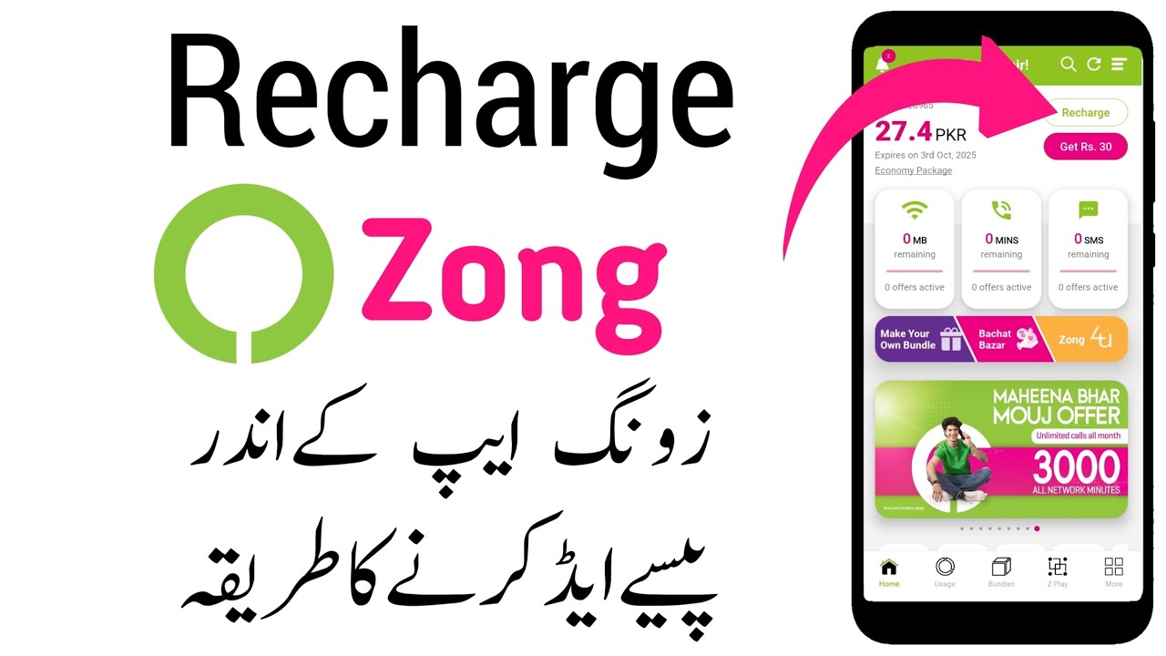 How To Recharge My Zong App | My Zong App Ko Recharge Karen Ka Tarika ...