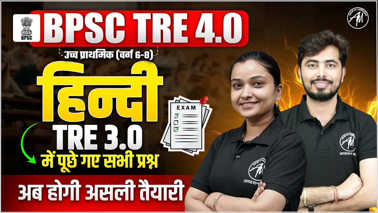 BPSC TRE 4.0 हिन्दी | TRE 3.0 में पूछे गए सभी प्रश्न | अब होगी असली तैयारी  | By TGT PGT Mantra |