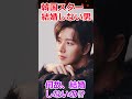 🌟独身貫く韓国40代 イケメン俳優10人🌟結婚したくないその理由とは…⁉ 本編を見てくださいね❣❣#結婚しない男 #韓ドラ #kpop