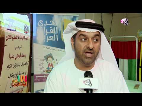 أبوظبي تقرأ تعرفوا على مبادرة ضع بصمتك