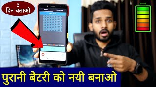 पुरानी बैटरी को नयी बनाओ || Smartphone Battery Repair Tips & Tricks 2021 screenshot 5