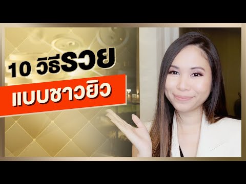 วีดีโอ: 4 วิธีในการเป็นเจ้าภาพจัดรายการวิทยุของคุณเอง