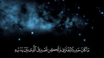 ما تيسرمن  سورة يوسف  القارىء الشيخ  /  مصطفى نصر