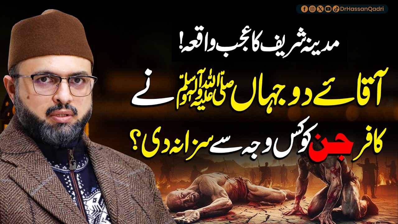 Странный случай в Медине Шариф! По какой причине Пророк (мир ему и благословение Аллаха) простил ...