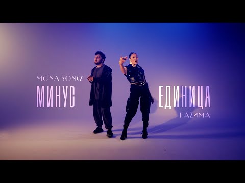 Mona Songz, HAZИМА - Минус единица