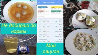 Мой дневник похудения // Дневник питания // День 29 // Закупка продуктов // Не добираю до нормы