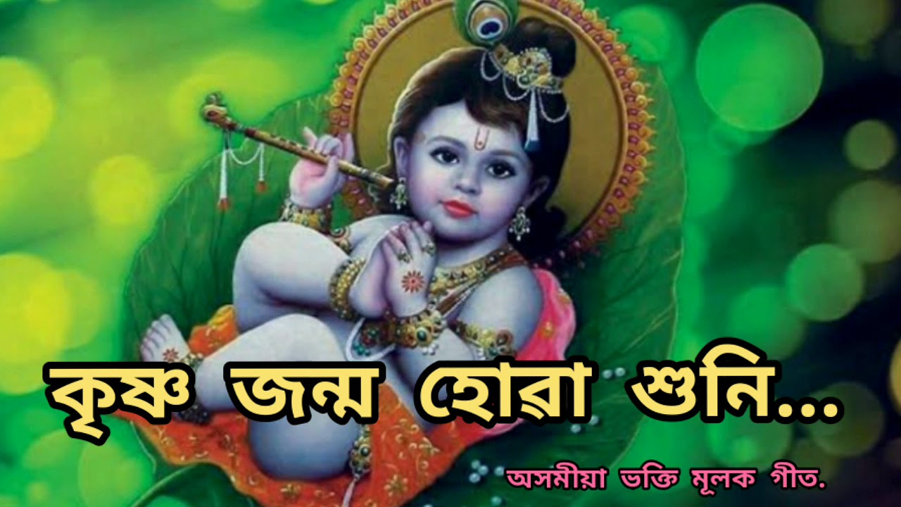 Assamese  hori naam  Krishna jonmo hua xuni  Assamese Bhakti song   Zubeen Garg 2021