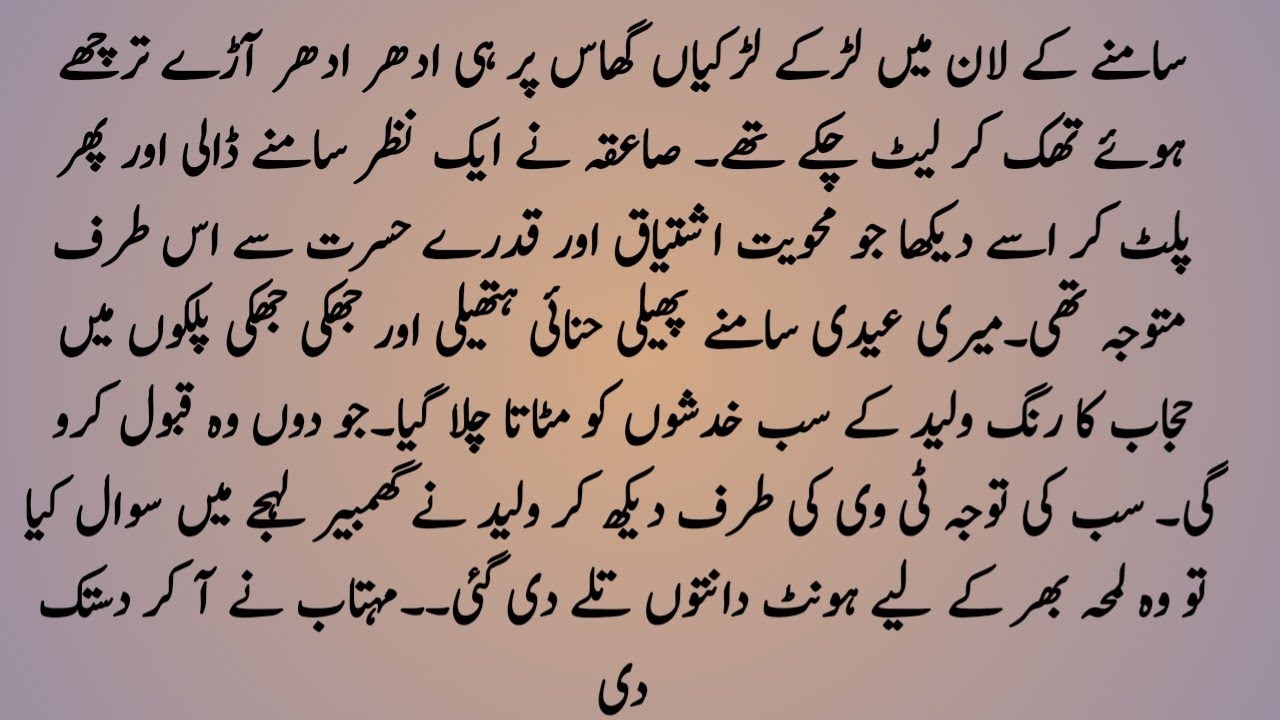 EID BASED ROMANTIC NOVEL|MEHTAB NAY A K DASTAK DE| COMPLETE NOVEL