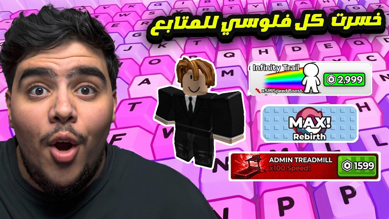 اقوى تطوير حساب للمتابعين بماب الكيبورد