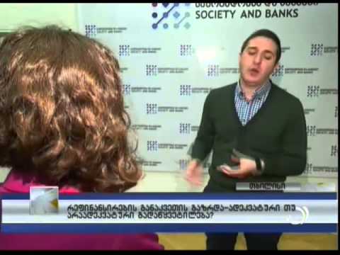 რეფინანსირების განაკვეთის გაზრდა - ადეკვატური თუ არაადეკვატური გადაწყვეტილება?