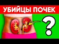 Мы Сами Убиваем Наши Почки! 15 Привычек, о Которых Нужно Забыть! (+10 правил для чистки почек)