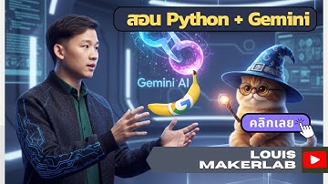Gemini nano banna กับ Python | พร้อมวิธีสมัคร API Key