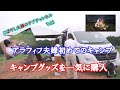 【アラフィフ夫婦】リビングストーンK3で初めてのキャンプ車中泊　今年５１歳になる夫婦のドタバタキャンプのVlog