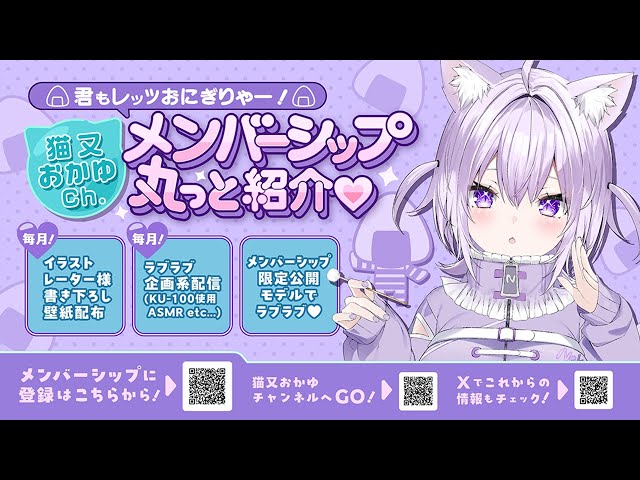 =͟͟͞͞♡　|　僕のメンバーシップ特典まとめです🍙 | Nekomata Okayu's Membership 🍙✦.のサムネイル