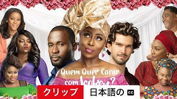 イソケンと2人の王子様 (クリップ 字幕付き) | 日本語の予告編 | Netflix