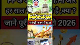 EPF Interest Calculation: Har mahine ya har saal? 🤔 #EPF #Shorts #youtubeshorts #epfonewupdate2026